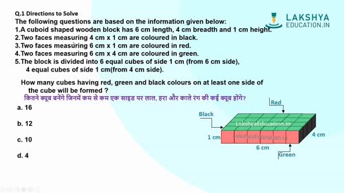 Reasoning (Hindi) Cube & Cuboid Part 1 Video Tutorial